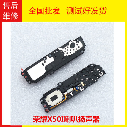 荣耀X50I喇叭扬声器总成振铃