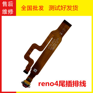 适用OPPOReno4尾插排线 Reno4充电主板 type-c USB接口插口