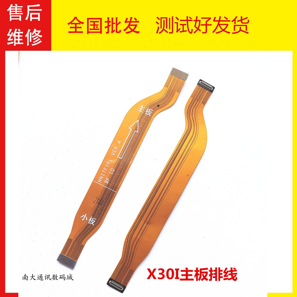 华为荣耀X30i主板排线