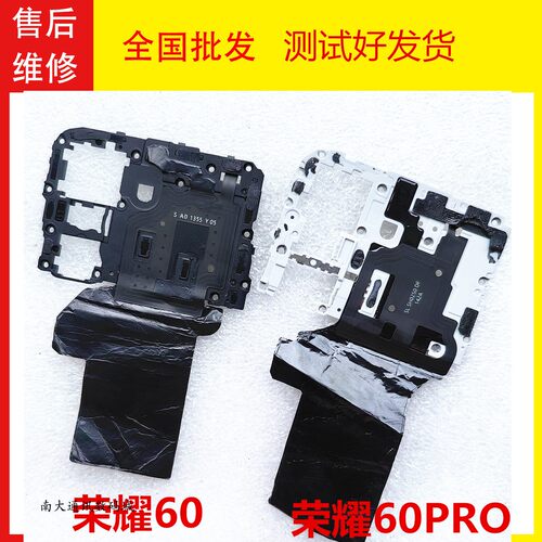 荣耀60/Pro主板盖NFC排线支架原