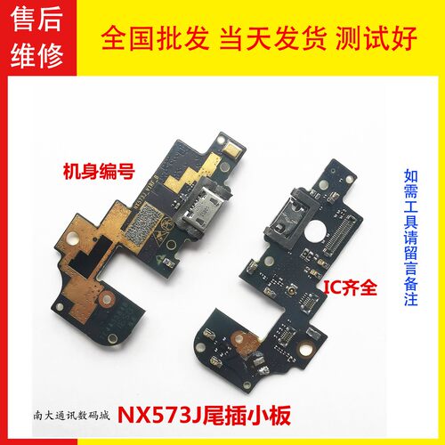 适用努比亚 NX573J 尾插小板送话器麦克风充电话筒