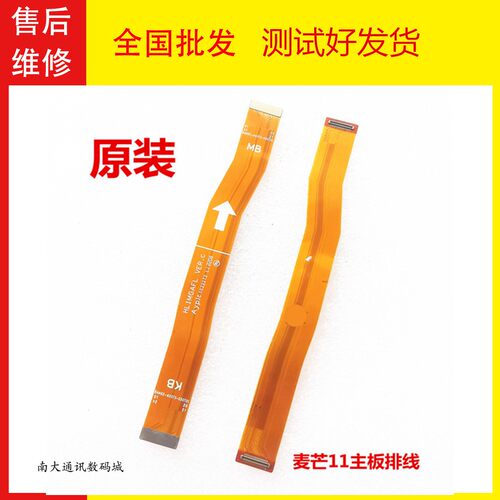 麦芒11主板排线畅享50尾插联连线