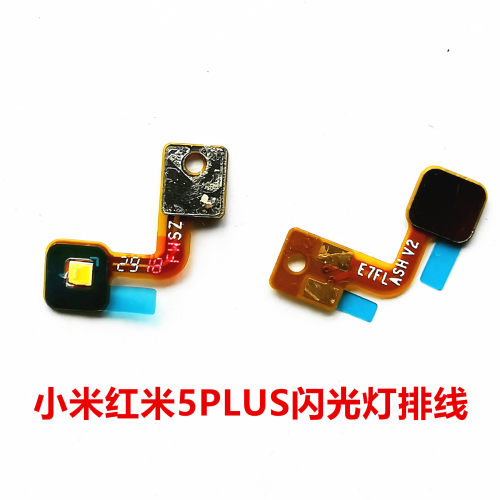小米灯光前置排线