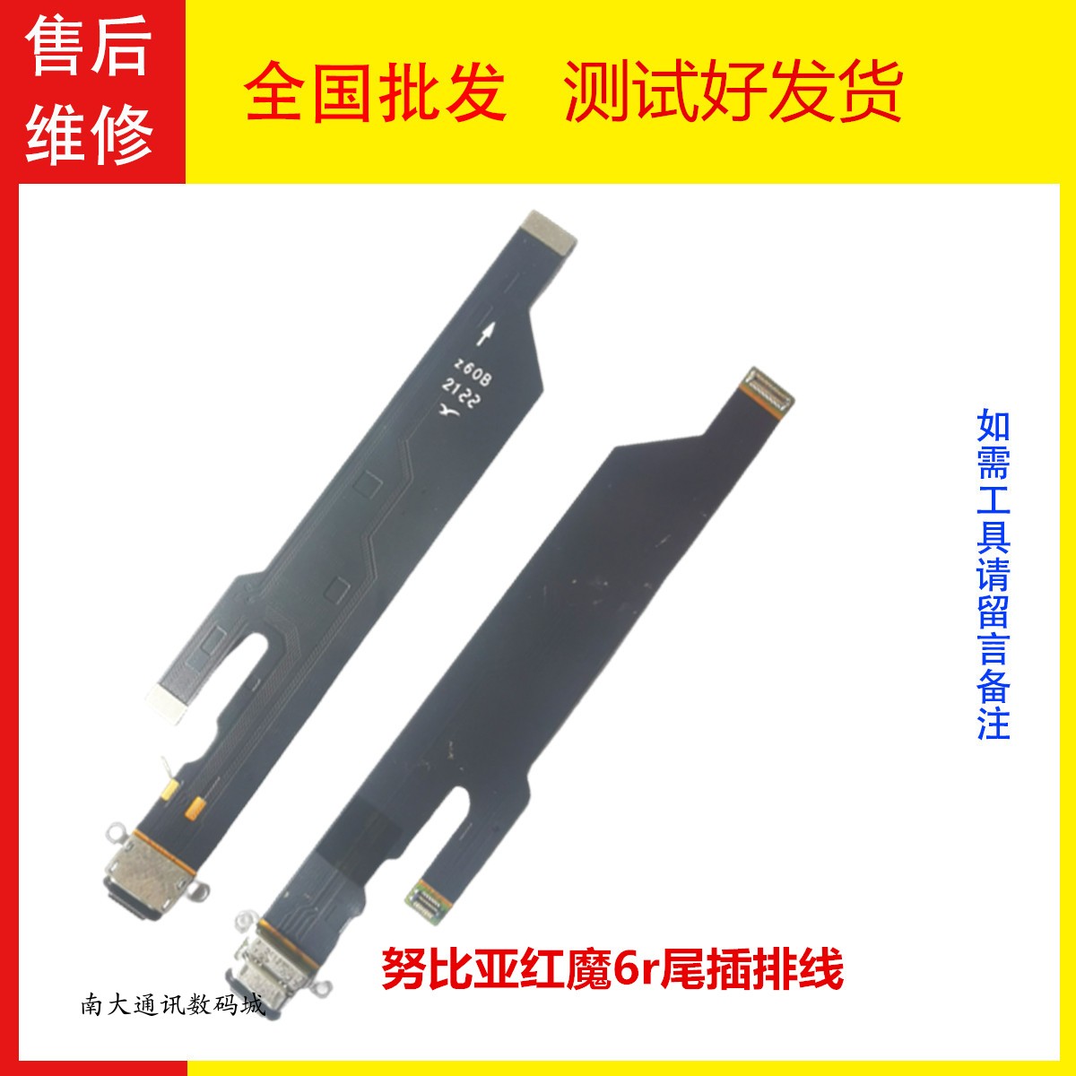 努比亚6R红魔尾插排线主板排线