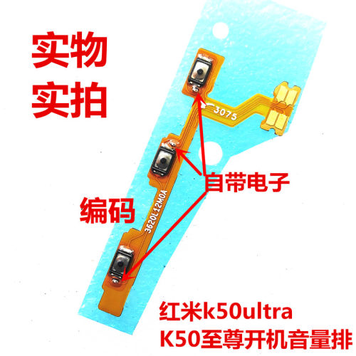 小米12T/12TPro开机音量排线