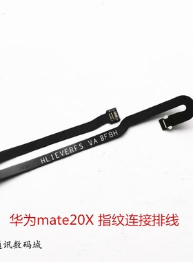 适用华为mate20 20X 5G指纹连接排线 EVR-AL00 V20 20I指纹键线