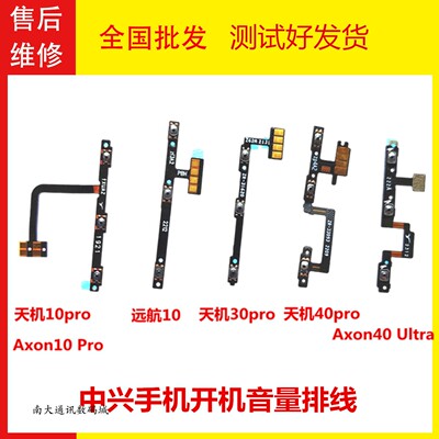 axon4030pro远航10开机音量