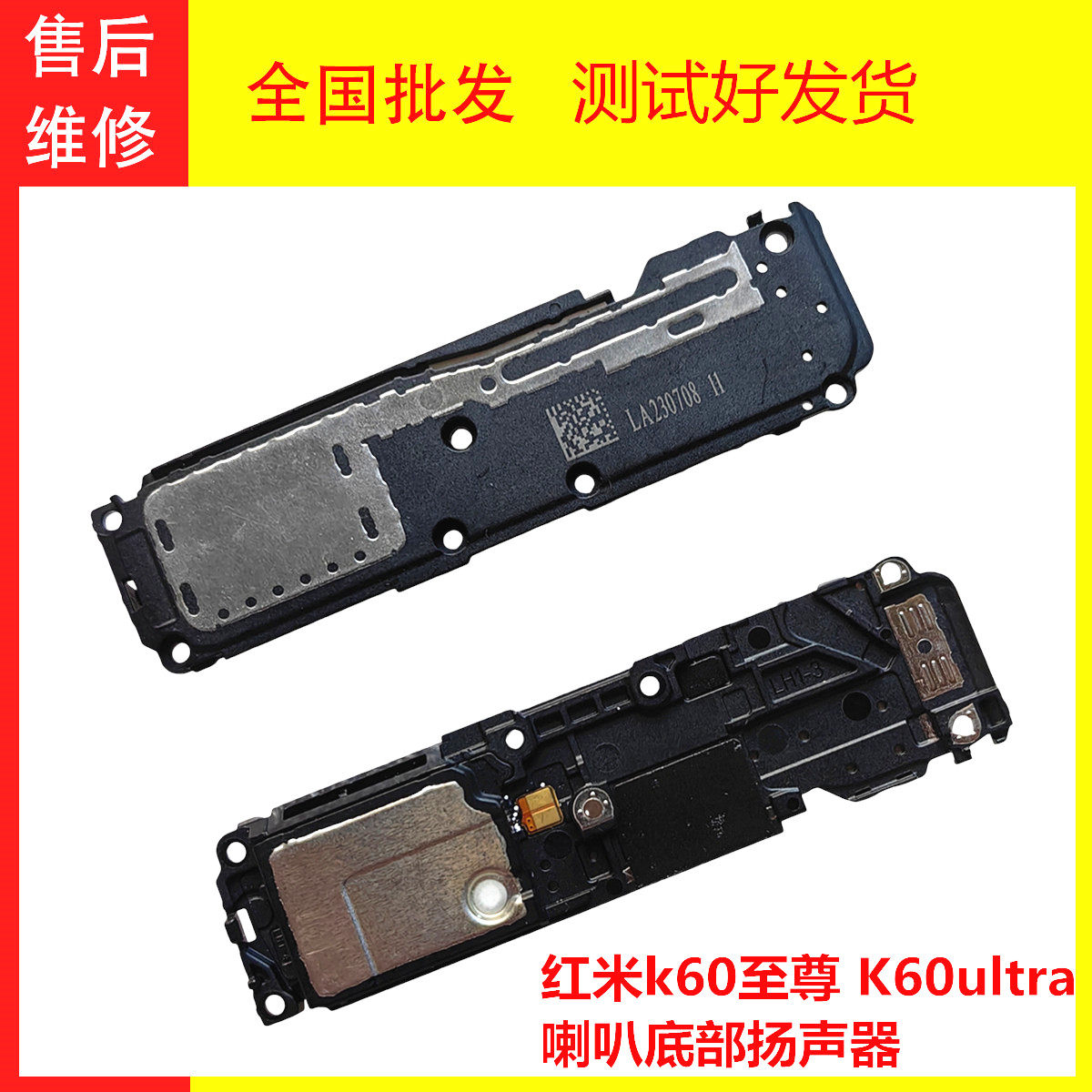 适用于红米k60至尊ultra K60/pro喇叭底部扬声器声音模块音腔振铃
