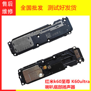 适用于红米k60至尊ultra K60/pro喇叭底部扬声器声音模块音腔振铃