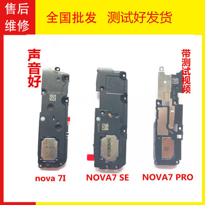 华为喇叭总成内置NOVA77I