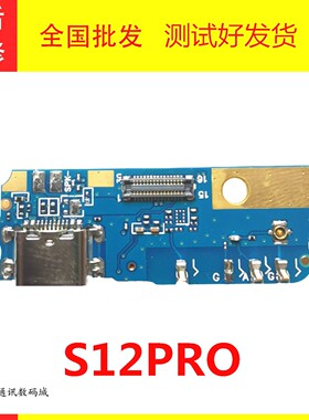 适用于 金立S12PRO尾插小板送话器GAU0820 充电接口USTYPE-C