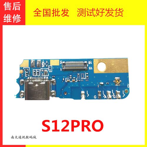金立S12PRO尾插小板送话器
