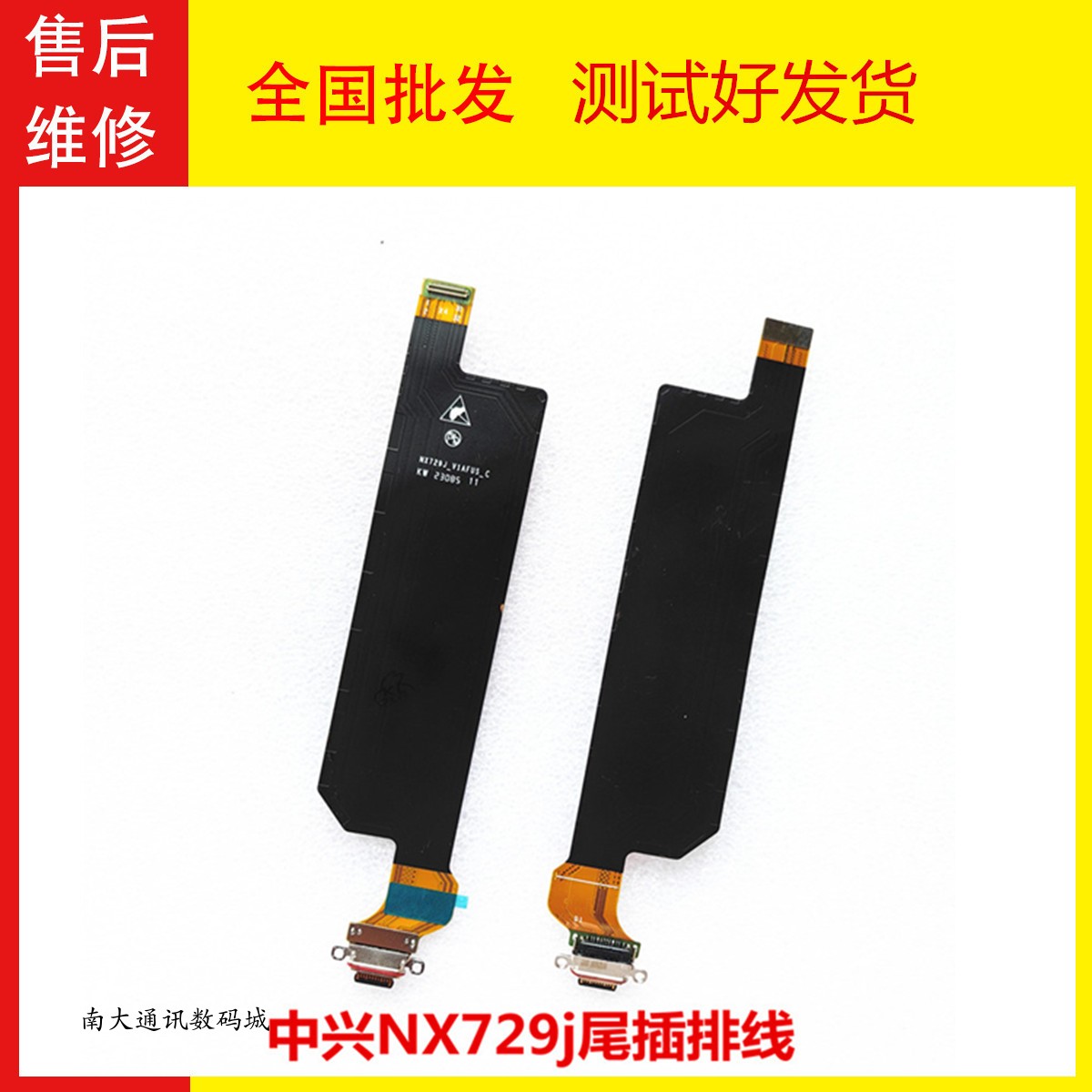 红魔8Pro尾插排线nx729j充电口