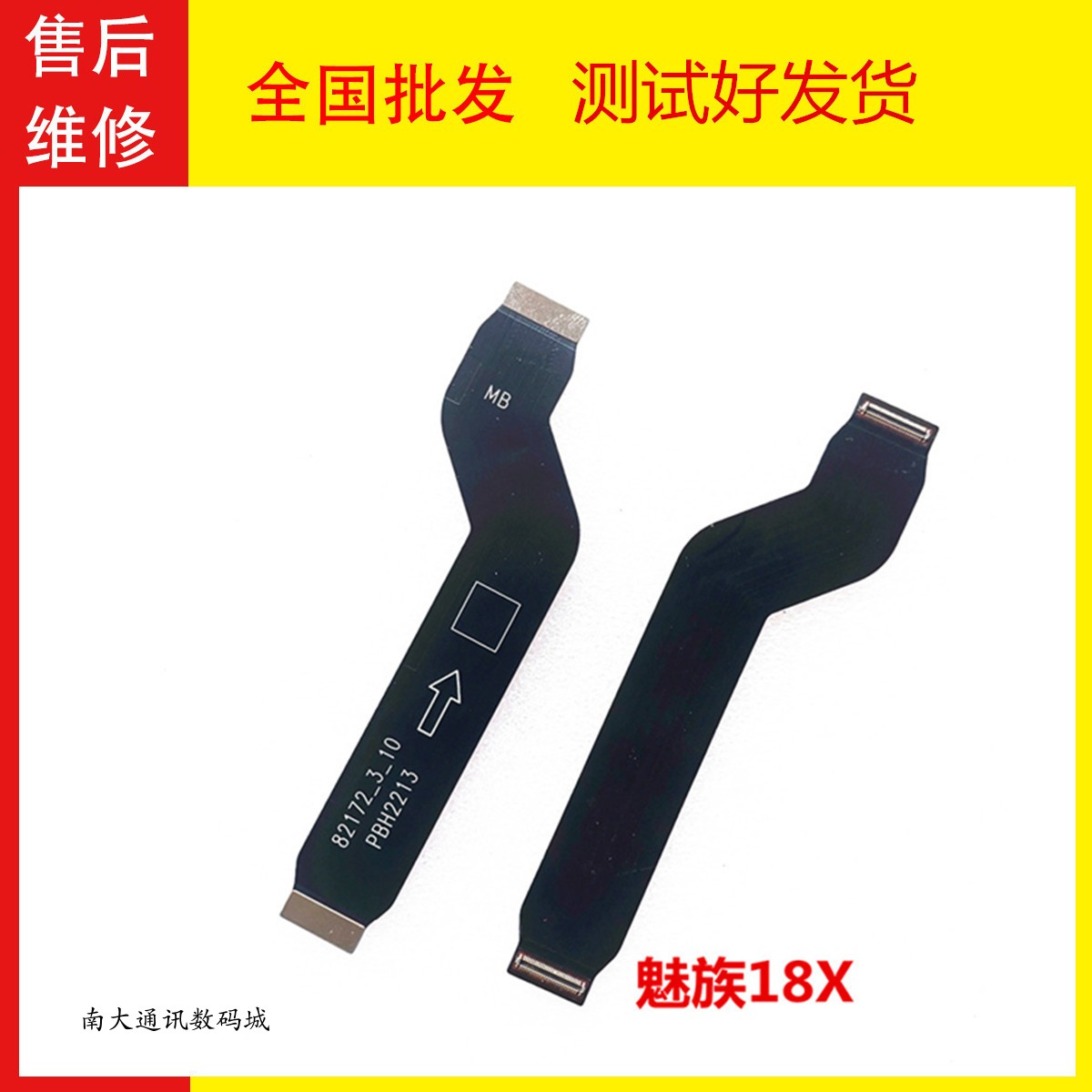 魅族18X主板排线连接线