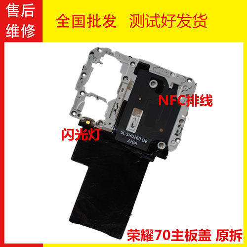 荣耀70主板盖闪光灯NFC排线