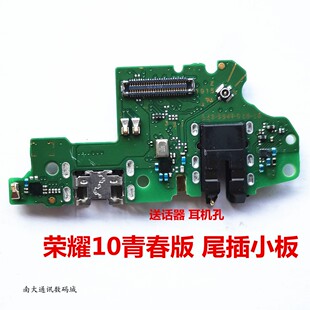 适用于华为荣耀10青春版尾插小板送话器话筒耳机插孔小板原装快充