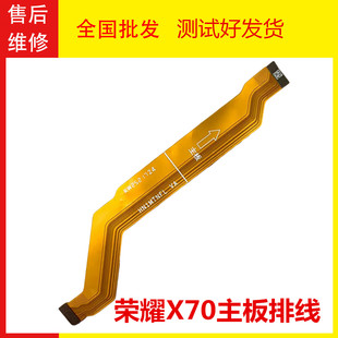 适用于荣耀X70主板排线充电送话器小板尾插连接排线 MTN-AN00