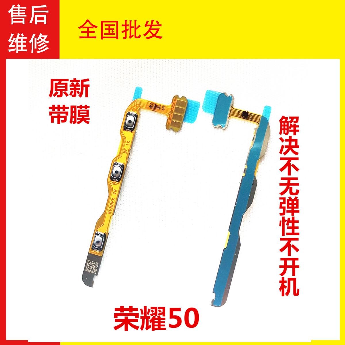 荣耀50/pro/se开机音量排线原装