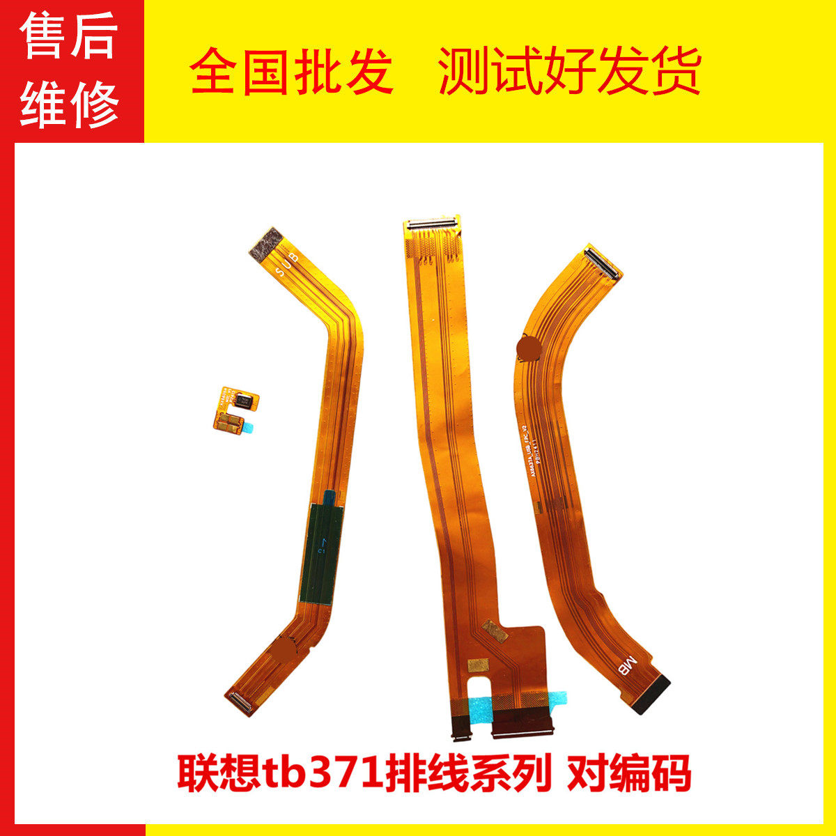 联想tb371FC显示排线主板送话排