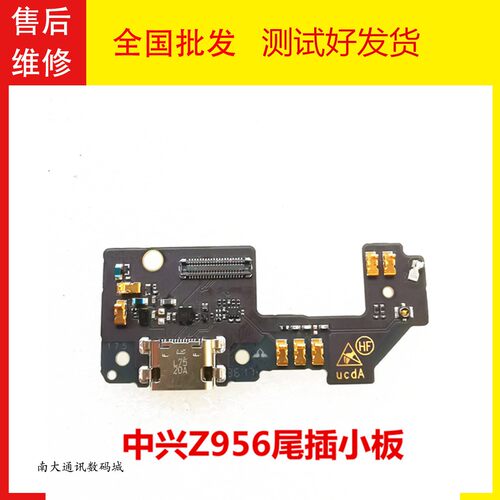 中兴z956尾插小板充电接口送话器
