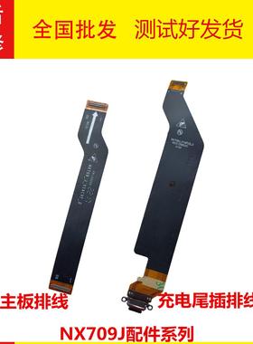 适用努比亚NX709J红魔7Pro 7spro尾插充电排线709S主板排数据接口