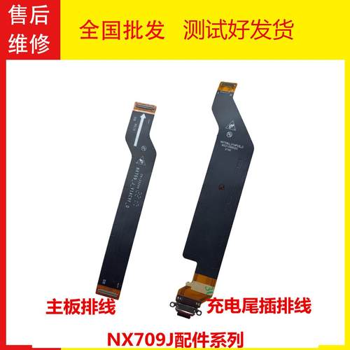 红魔7Spro709JS充电口尾插排线