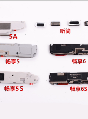 华为畅享9听筒扬声器