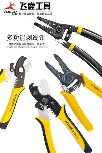 飞鹿工具剥线钳多功能剥线