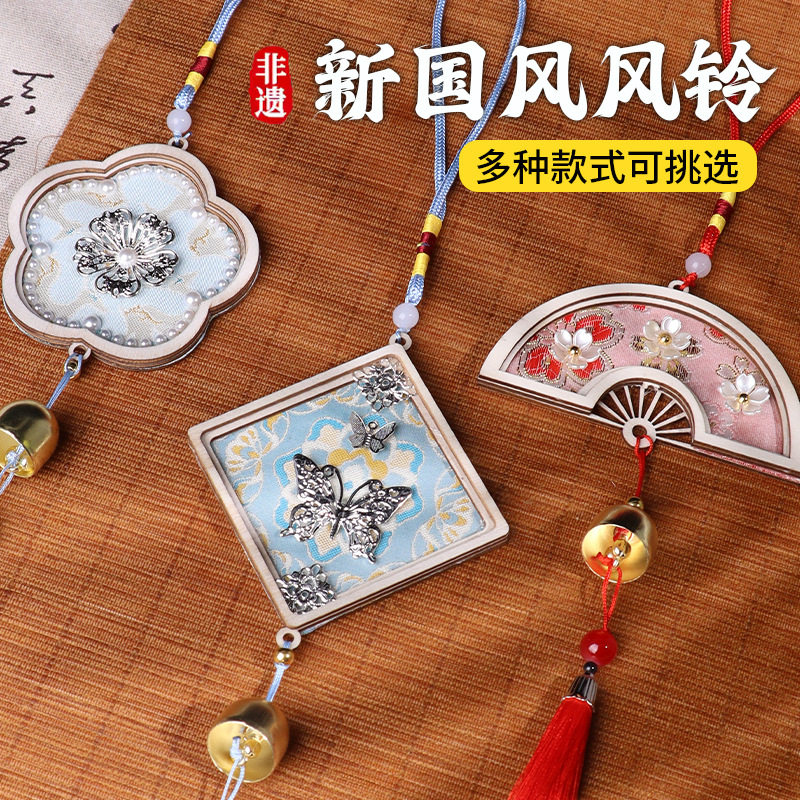 原创非遗手工diy仿宋锦珍珠风铃新中式铃铛挂饰亲子团建材料包