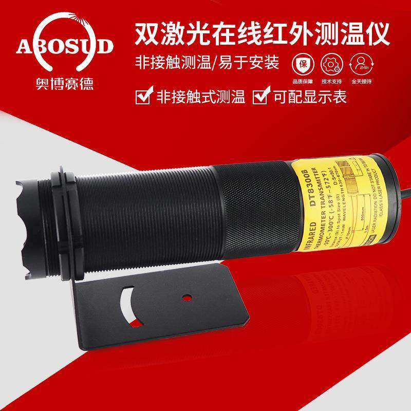 双激光在线式红温外测仪红外温度感器感应探探头ABSD-DT8高低温变,五金/工具,测温仪,淘宝优惠券,粉丝福利购,淘宝优惠卷