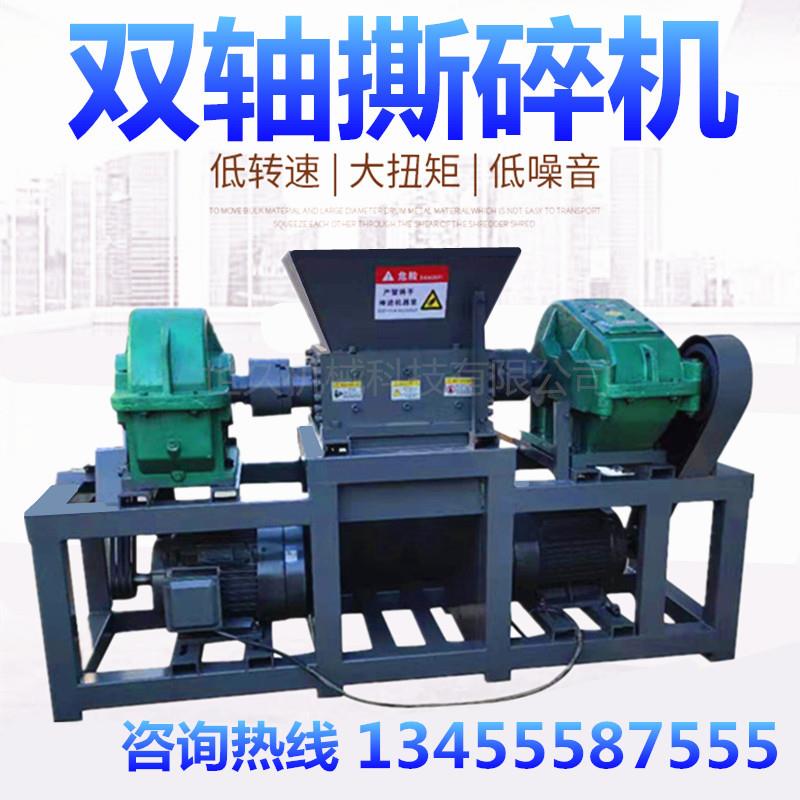 双轴撕碎机生活垃圾400/600型破碎机塑料饮料瓶油漆桶粉碎机