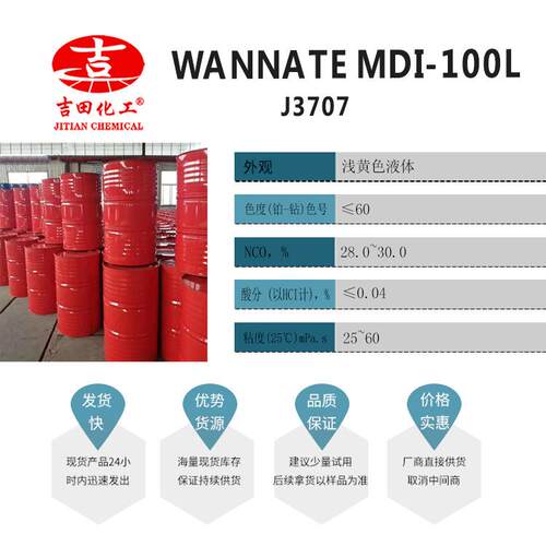 万华化剂M固DI10L液体改性阻流挡泥板异氰酸CDMDI-100酯压熔敏热