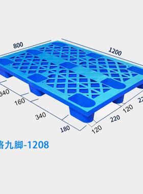 次性塑料托盘九脚盘网格托叉车卡流板物防潮一地IVA牛托盘