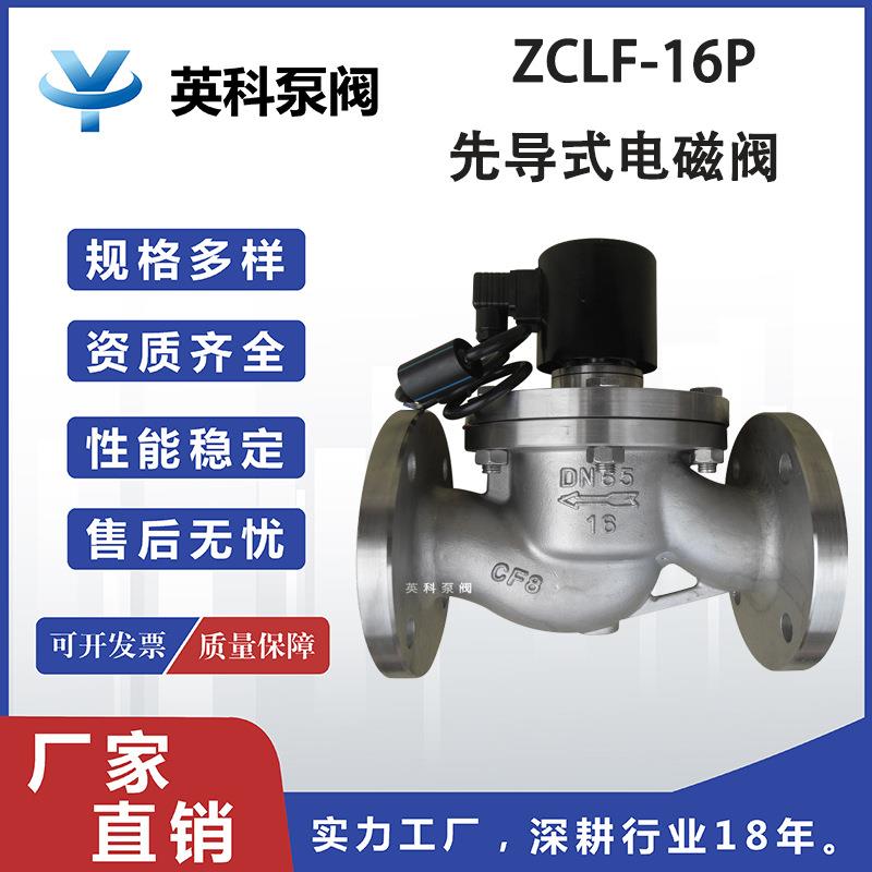 牌大口径不锈钢法兰蒸汽常闭型二通50 先导式电磁阀ZCLF-16P