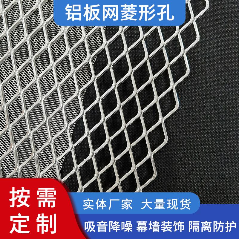 铝拉网金属网格铝板网 装饰吊顶网菱形5mmx8mm铝网片电极铝网板