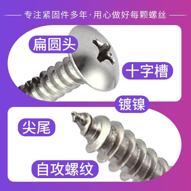 T菇镀镍十字大扁头自攻螺丝圆头A自攻钉蘑4TA头螺丝钉木螺丝M3/M/