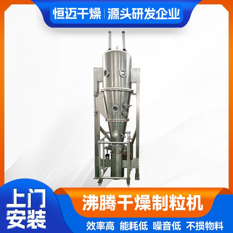 工业柠檬酸沸腾制粒机 药品大豆纤维造粒机 食用盐沸腾制粒干燥机