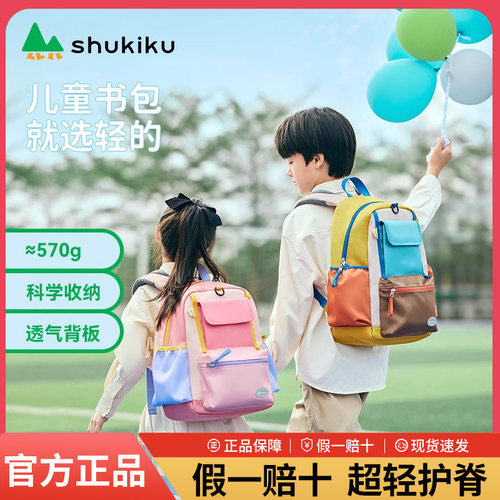 趣缤纷儿童减负护脊超轻书包