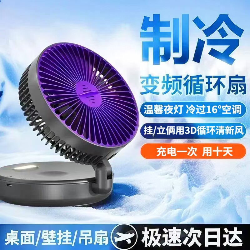 USB风扇风扇桌面挂壁风扇静音厨房可壁挂折叠大风静音充电风扇