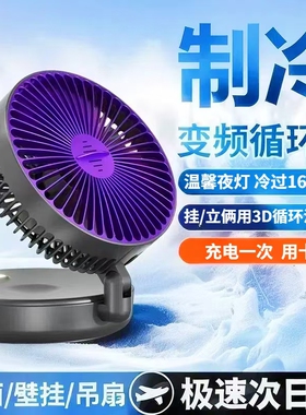 USB风扇风扇桌面挂壁风扇静音厨房可壁挂折叠大风静音充电风扇