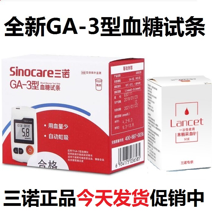 正品易准GA-3型血糖试条试纸100片家用三诺GA一3血糖仪测试条50支