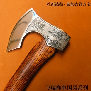 新品飞瑞祥中国风系列扎西德勒收藏把玩斧头工具户外野营砍伐劈柴