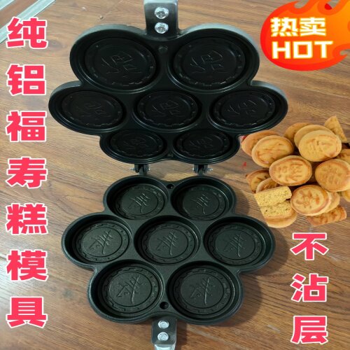 新款不粘锅圆形七孔福寿糕米粑蛋肉堡鸡蛋汉堡小肉饼摆摊商用模具