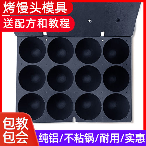 12联俄式俄罗斯奶香烤馒头模具