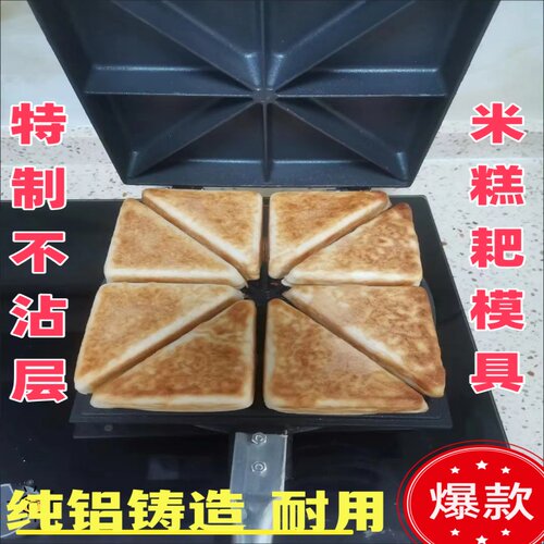 重庆三角粑烤模具商用家用八格四川米粑米糕锅老式炉子工具机器