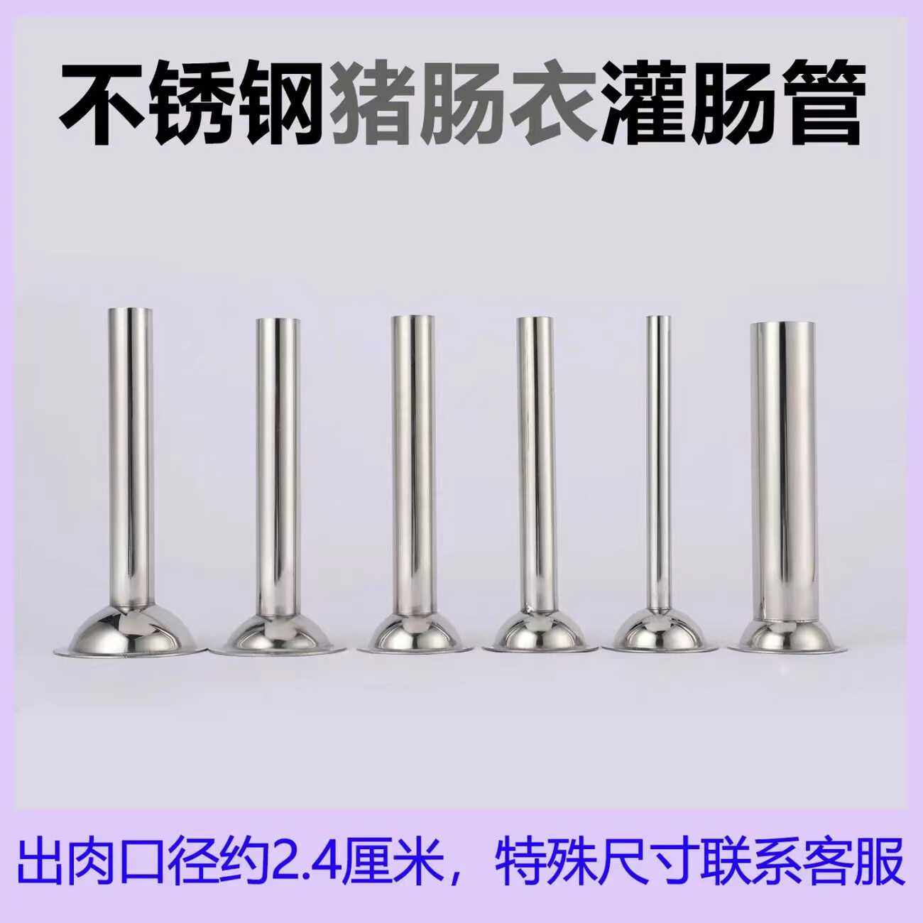 家用不锈钢灌香肠工具肠衣大喇叭口小灌肠管加长漏斗嘴绞肉机配件