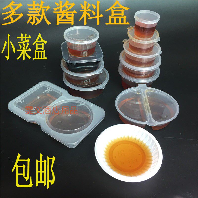 包邮酱料盒调味盒25毫升多款150ml塑料透明外卖杯带盖打包小菜盒