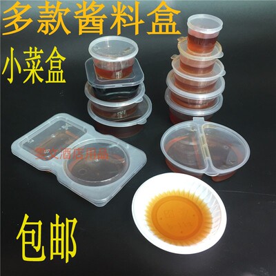 包邮酱料盒调味盒25毫升多款150ml塑料透明外卖杯带盖打包小菜盒