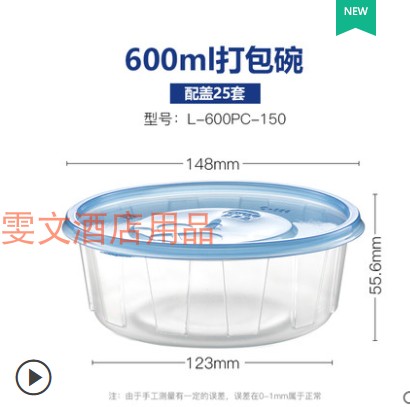 包邮江浙沪皖新天力蓝盖透明底600ML小食圆碗200套打包碗甜品碗