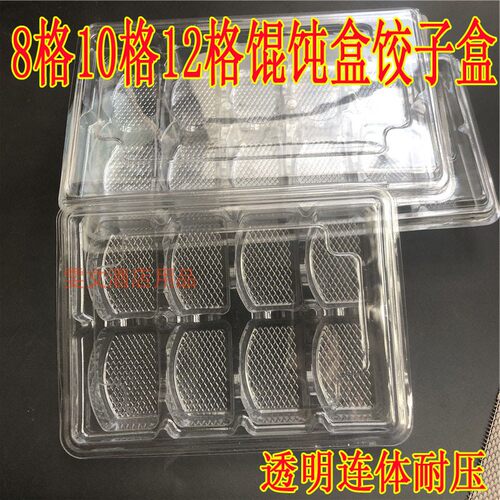 透明厚50套一次性饺子盒8格10格12格l水饺盒冷冻大馄饨外卖打包盒